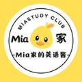 Mia家的英语酱