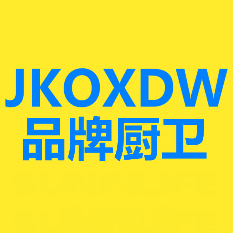 JKOXDW品牌厨卫