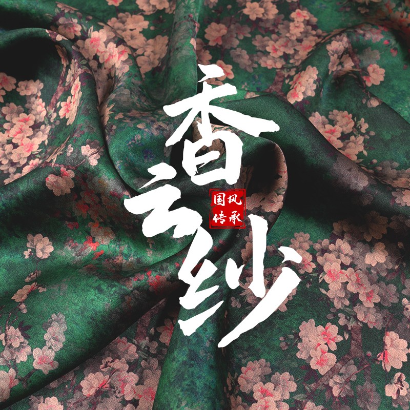 中国香云纱丝绸