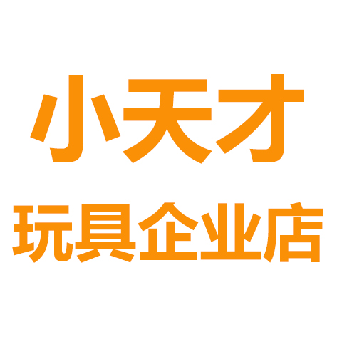 小天才玩具企业店