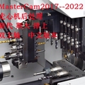 mastercam 软件数控编程