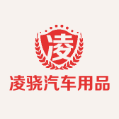 凌骁汽车用品企业店