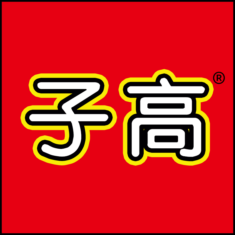 子高玩具旗舰店