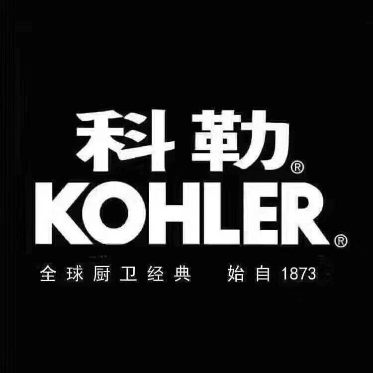 科 KOHLER 勒卫浴马桶直销