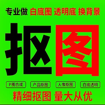 ps抠图修图