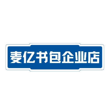 麦亿书包企业店