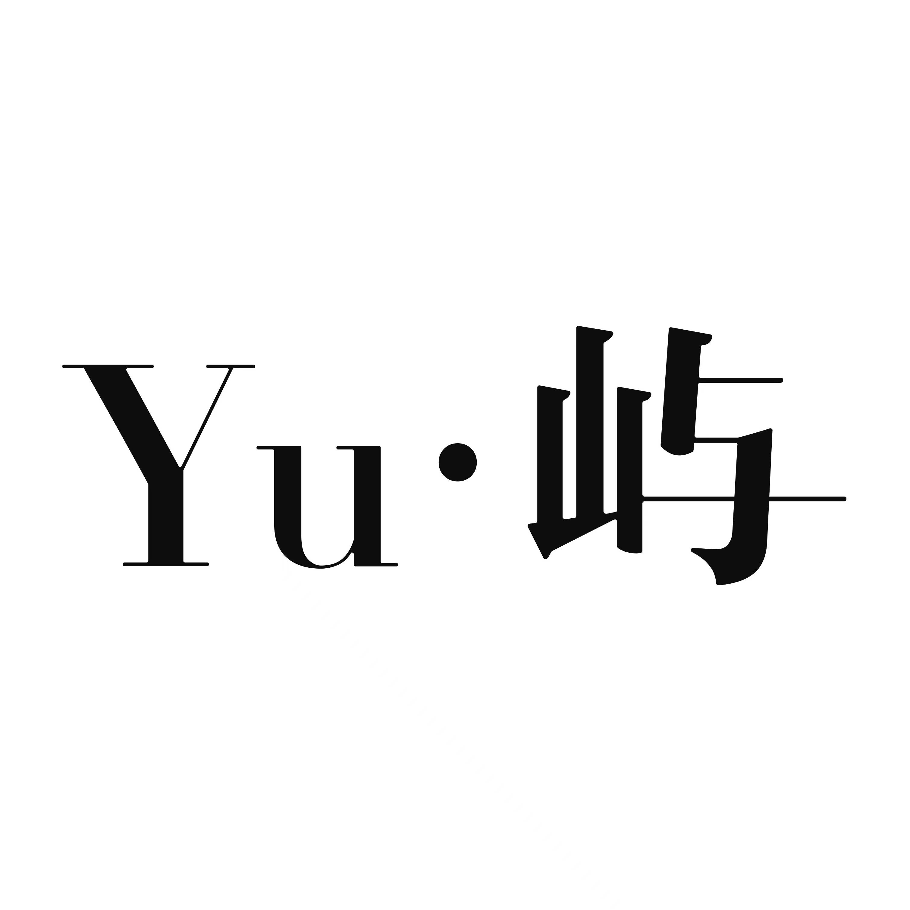 Yu屿原创设计品牌