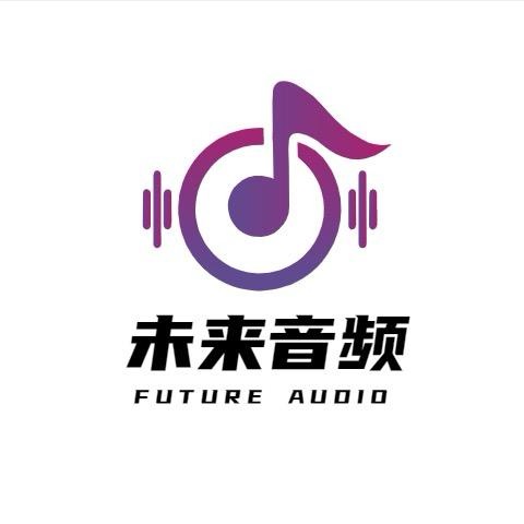 未来音频Audio