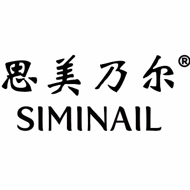 思美乃尔SIMINAIL美甲品牌店