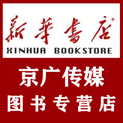 京广传媒图书专营店