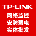 TPLINK网络监控安防弱电批发