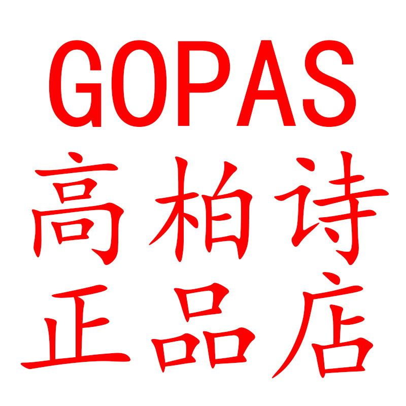 GOPAS高柏诗正品店