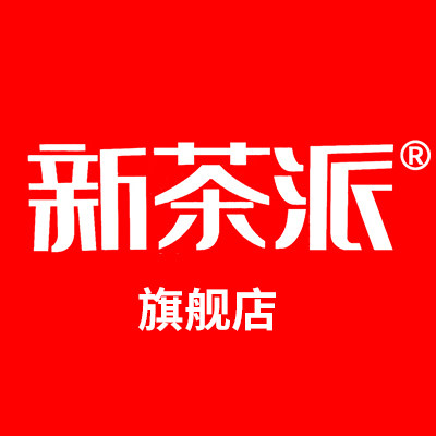 新茶派旗舰店