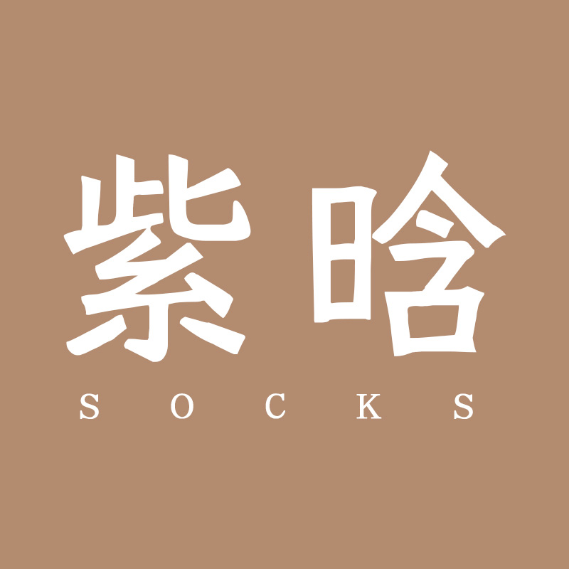 紫晗Socks