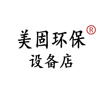 美固环保设备店