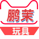 鹏茉旗舰店