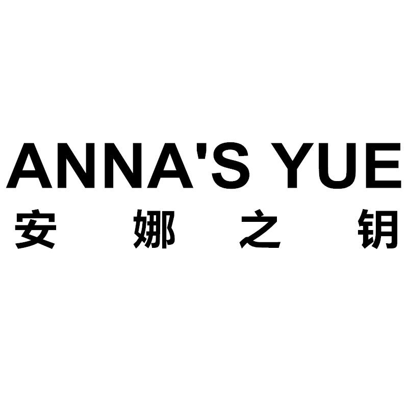 安娜之钥旗舰店