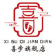 喜步旗舰店