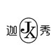 迦秀旗舰店