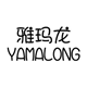 雅玛龙旗舰店
