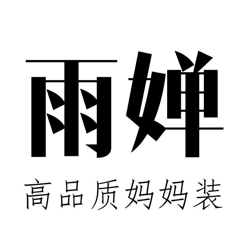 雨婵旗舰店