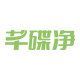 芊碟净旗舰店