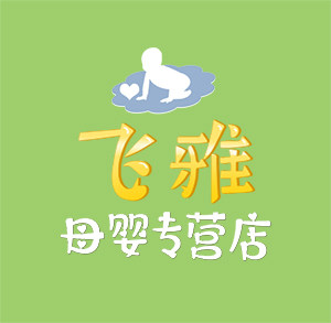 飞雅母婴专营店