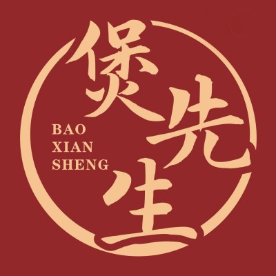 煲先生砂锅