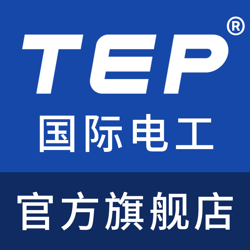TEP国际电工旗舰店