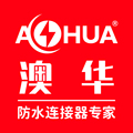 AHUA澳华电线连接器