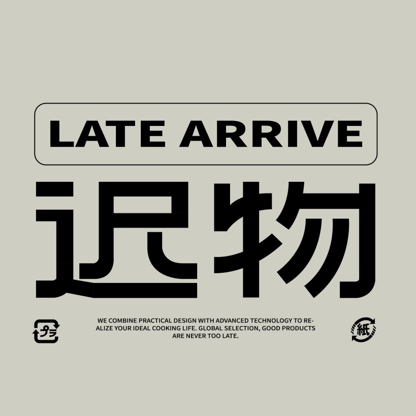 迟物LATE ARRIVE企业店