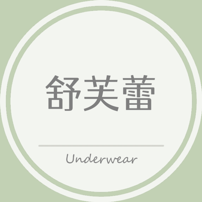 舒芙蕾 Underwear