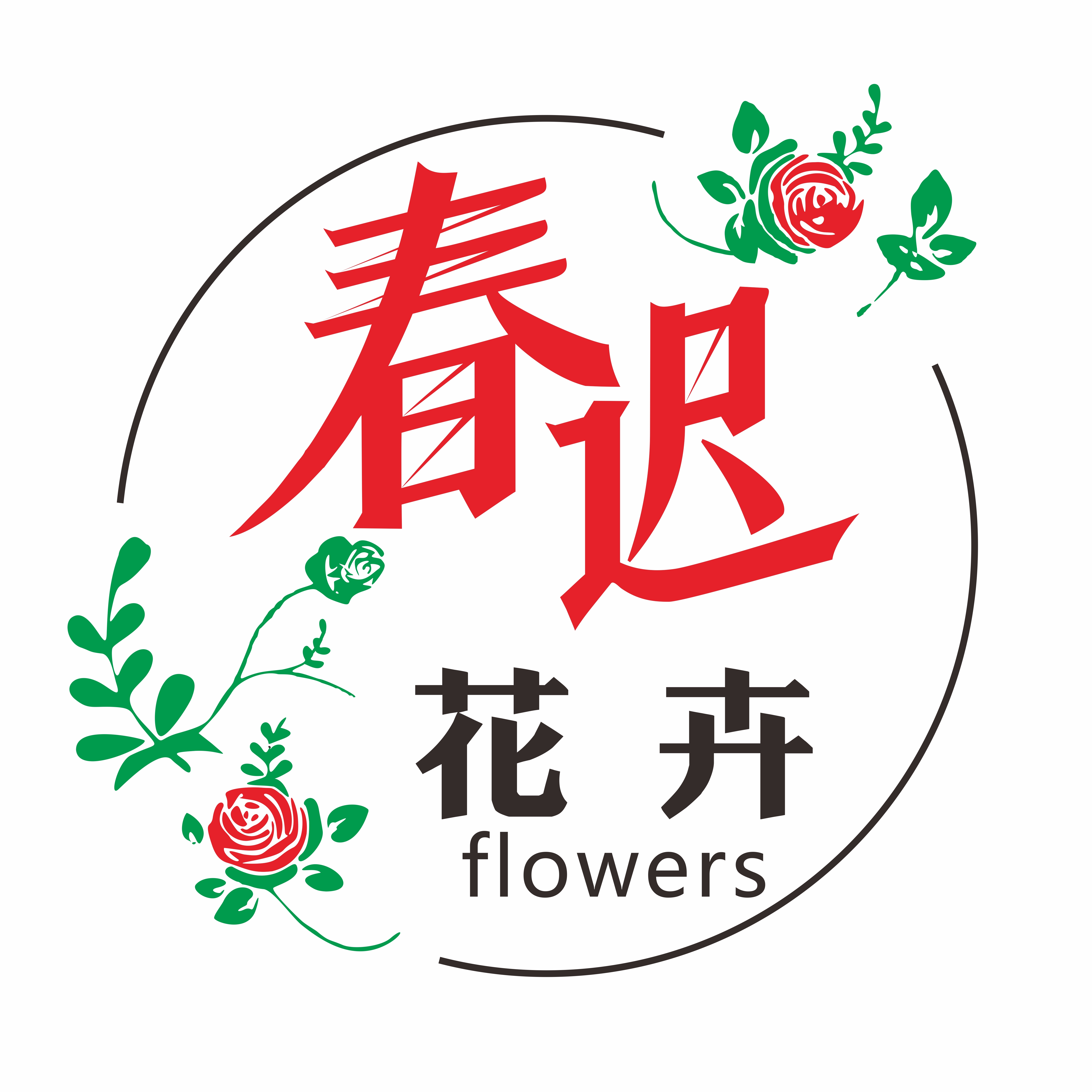 春迟花卉 云南