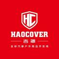 Haocover吉罩 汽摩车衣专家