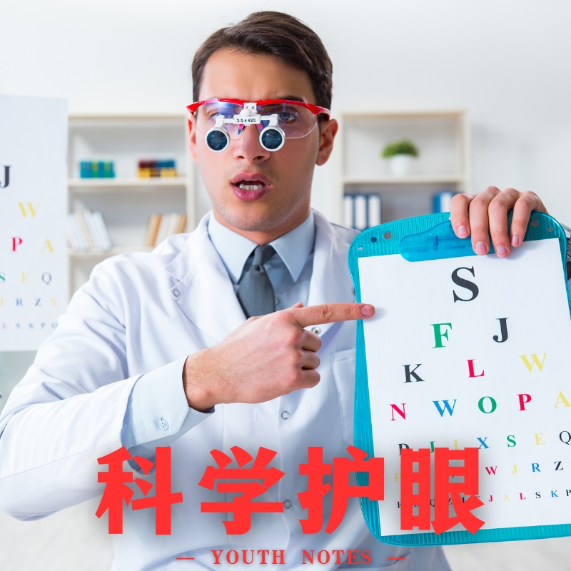 科学护眼中心药厂专研