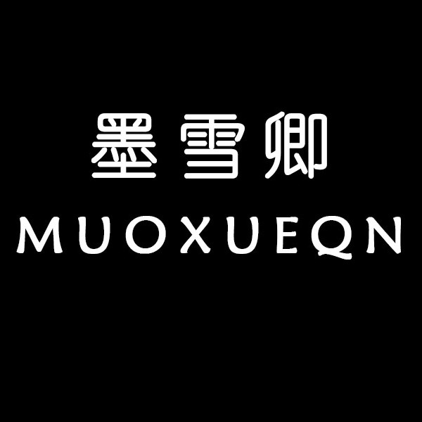 MUOXUEQN墨雪卿相机品牌店企业店