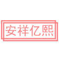 鸿运鑫旺围裙定制