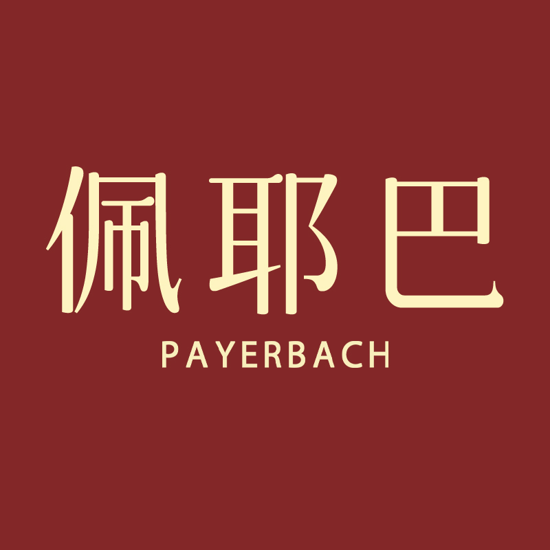 PAYERBACH化妆品旗舰店