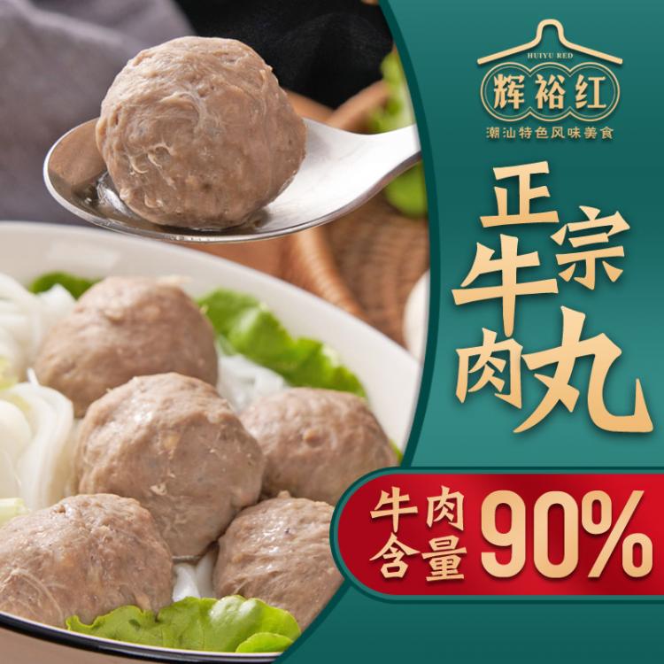 辉裕牛肉丸丨商用批发店