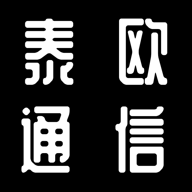 移动泰欧通信专卖店