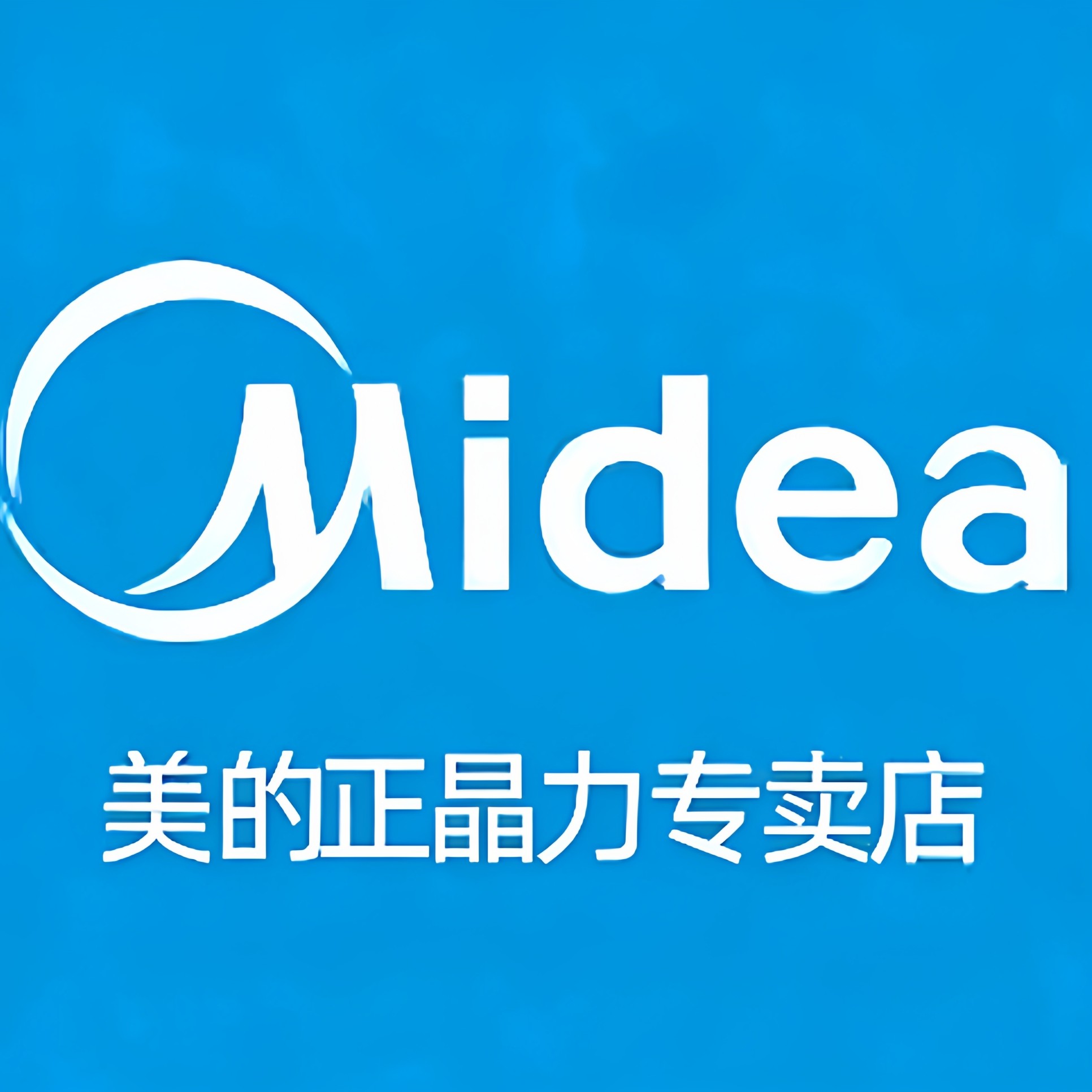 美的正晶力专卖店