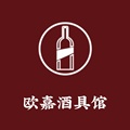 欧嘉酒具馆