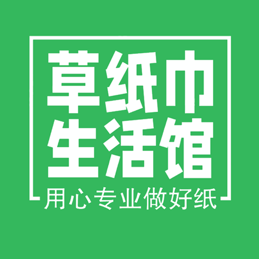 草纸巾 生活馆