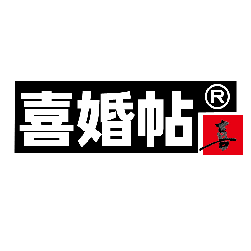 喜婚帖家纺总店