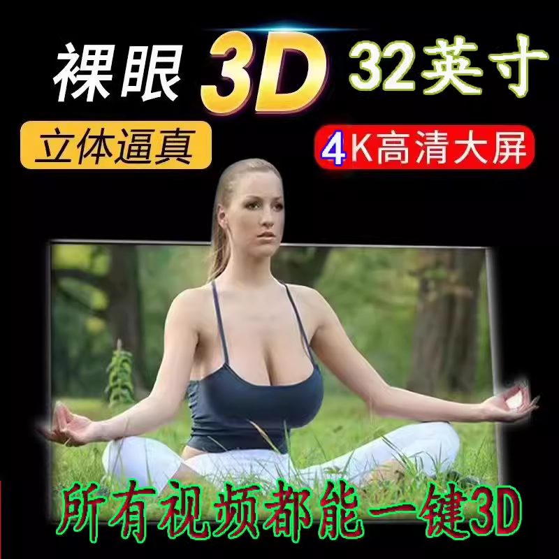 明智裸眼3D显示设备企业店铺