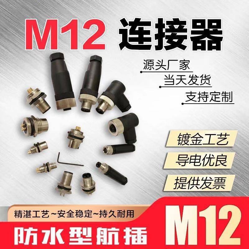 M12连接器厂商