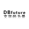 DBFuture文字的力量