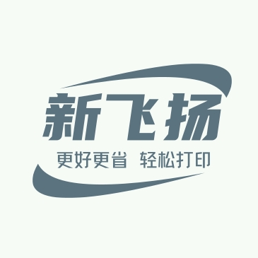 新飞扬打印耗材企业店