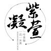 凝紫萱旗舰店
