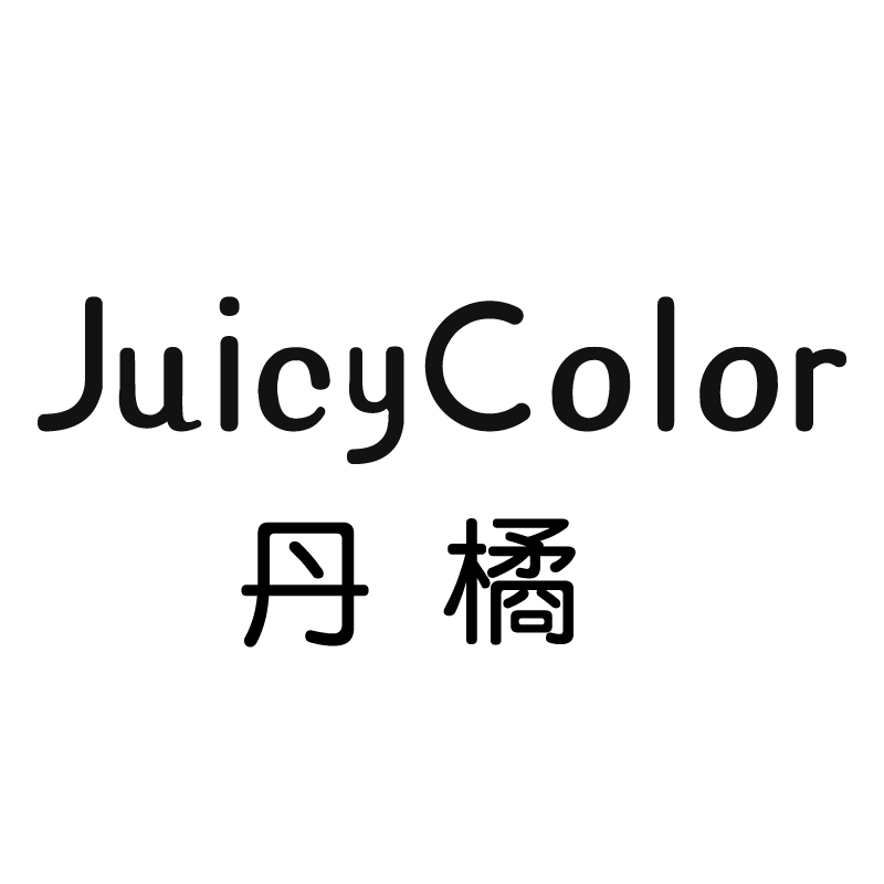 JuicyColor丹橘美妆店(哆呀呀)